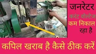 The generator current voltage is low, how to fix it