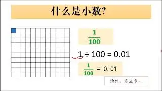 三年级数学 小数