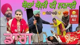 ਡਾਂਗ Daang punjabi comedy song 2026