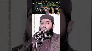 تو بے پرواہ ٹھیک اللہ تو واحد لا شریک اللہ مولانا فہیم الحسن زاہد حفظہ اللہ تعالی 2026-01-02