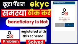 Beneficiary is not registered' मतलब क्या है? सच्चाई जान लो!