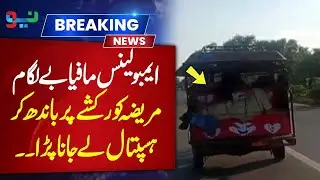 Ambulance Mafia Unchecked: Patient Forced to Hospital on Rickshaw! | Pakistan News