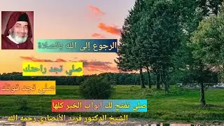 تبحث عن الراحة ، القوة و أن تفتح لك أبواب الخير كلها ، إستمع لهذا المقطع ❤️#الشيخ #فريد_الأنصاري