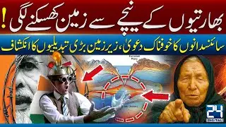 Shocking Alert: India Facing Dangerous Underground Change! I Scientists Terrified! I 24 Digital