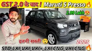 GST CUT + Big Discount on S Presso🔥        Only 2.99 Lakh🤩 | New Price All variant 👍