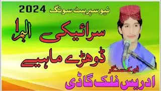 Thaba Thenda Ta Mian Thenda_Singer Idrees Falak Gadi_Saraiki Latest Song_2024_Yasir Echo Production