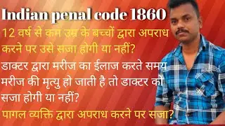 Indian penal code 1860 in hindi ! Chapter 4 of IPC in hindi! Section 76,77,79,82,83,84,85,86,88,94