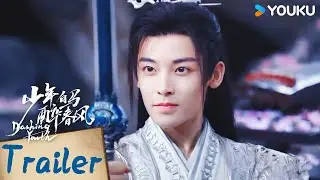 ENGSUB【少年白马醉春风 Dashing Youth】 EP05-06预告：百里公子使出绝世剑法震惊天下剑客？药王识破小计策！| 侯明昊/何与/胡连馨/夏之光 | 武侠 古装 | 优酷 YOUKU