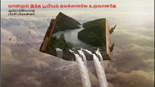 Vaanamum Boomium | Environment Awareness Song in Tamil  | #Love Nature |  #environment|