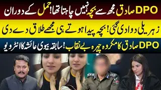 DPO Sadiq Mujh Sy Bachy Nahi Chahta Tha | Sabqa Biwi Ayesha Ka Interview | Dastak TV