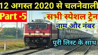 सभी स्पेशल ट्रेन की लिस्ट|All Running special  Train From 12 August 2020#Indian_Railway,Part-5