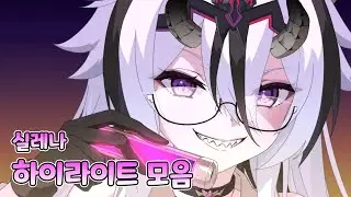 [에픽세븐] 게임 다시해요 - RTA Highlight