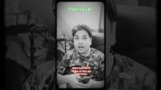 पोटी का कॉल #laugh #funnyreels #shorts