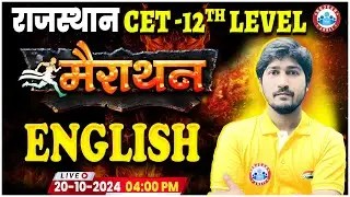 Rajasthan CET 12th Level Marathon Class | CET English by Vipin Sir | Rajasthan CET 2024