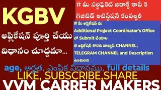 1095 ఉద్యోగాలకు KGBV స్కూల్స్ లో how to fill KGBV Offline application -women only #job #telugujobs 