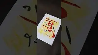 Al-'Alee 💛 || Allah name calligraphy ❤️ #092