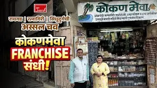 Profitable Food Franchise Opportunity &ndash; All India & Global | Kokanmewa &ndash; Authentic Konkan Products