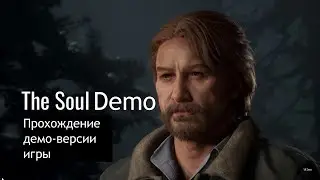 The Soul Demo-прохождение. Знакомство с игрой.