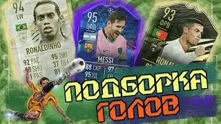 FIFA 21 | подборка голов и моментов в FUT / PS4 fut draft