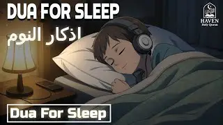 Dua Before Sleeping (أذكار النوم) | Powerful Night Dhikr for Peaceful & Deep Sleep |