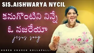 🎵 Kanugontini ninne oo najareya || కనుకొనటిని నిన్నే ఓ నజారేయ Telugu jesus song || #christainsongs