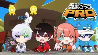 世界で1番楽しい脱獄ごっこ【脱獄ごっこpro】