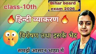 🔴||Adjective and its type||🔴 #class-10th #board exam 2026 #grammar #bihar board 