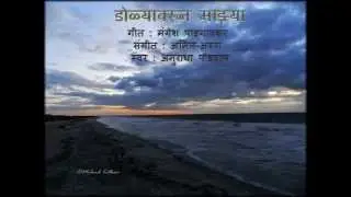 डोळ्यावरून माझ्या