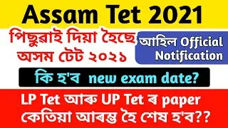 Breaking News: New date for Assam Tet 2021, details time table with official notification