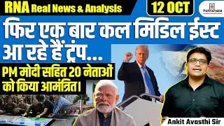 Trump, Sisi to Chair Gaza Peace Summit in Egypt | PM Modi Among 20 World Leaders Invited | Ankit Sir