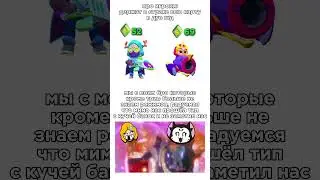 Real #brawlstars #meme