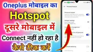 oneplus mobile ka hotspot connect nahi ho raha hai । hotspot connect nahi ho raha hai oneplus