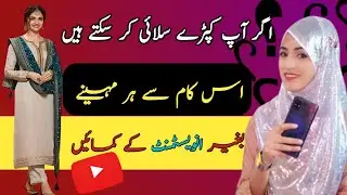 kapry Silai Karke online paise kamaye ｜Online stitching work from home