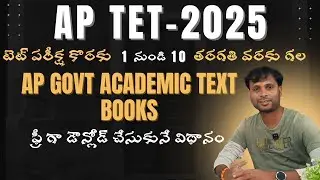 AP TET 2025 Academic Text Books Download Process || tet books || govt text books|| SCERET || NCERT |
