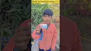 kids with handwash be like 😂🔥| #funny #comedy #funnyshorts #comedyvideo #funnyvideo #shorts #new