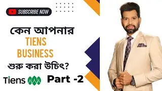 কেন আপনার Tiens বিজনেস এখনই শুরু করা উচিৎ |inspirational  Training #tiens #directsales 