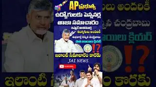 Good News for All Employees | CM Chandrababu Naidu Clears Pending Dues | AP Govt Latest News | AP