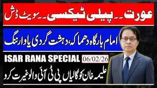 Explosion In Islamabad, Abuses against Aleema Khan Where Is PTI Leadership? Isar Rana Special