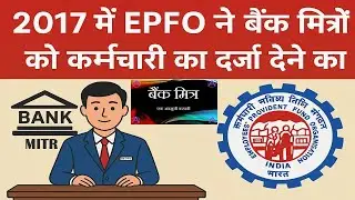 BANK MITRA बैंक मित्र एक अनसुनी कहानी 4