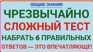 ВАШ УРОВЕНЬ IQ -140+, ЕСЛИ ВЫСМОЖЕТЕ НАБРАТЬ10 ИЗ 30! 🔥🧠