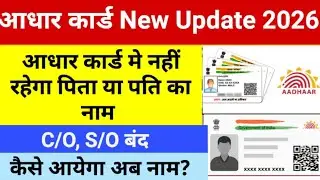 Aadhaar Card Me Father Name Update Band | UIDAI New Rule 2026 | adhar card me father ya husband name