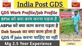 GDS Work/Job Profile || GDS में क्या काम करना पड़ता है 🤔 || BPM, ABPM, Dak Sevak Work Profile 