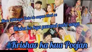 krishav ka kua poojan ||mere 500rupe Dela de aapne  bhai se||familyvlog ||Renurahulvlog