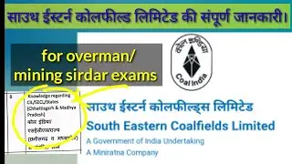 information of South Eastern Coalfields Limited Part -01 for overman and mining sirdar exams #secl