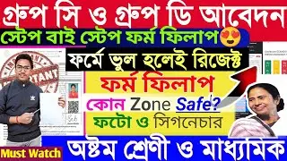 wb group c d form fill up 2025 | wb group c d form fill up 2025 | group c d form fill up 2025 #job