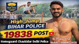 High Jump 🦘 Bihar Police | Homeguard | Chaukidar | Delhi Police Physical Test 2026 🔥