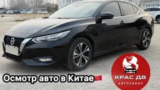 Nissan SILPHY авто из Китая🇨🇳Левый руль #красдв124 #automobile #обзор #japan #sports #smartphone