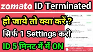 Zomato Id Terminated Ho Jaye To Kya Kare 2024 | Zomato Id Block Ho Jaye To Kya Kare | Zomato Id