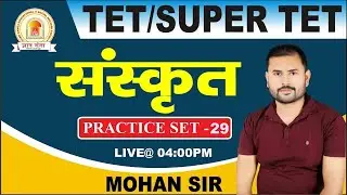 TET -SUPER TET  2022-23 || SANSKRIT PRACTICE SET -29   BY MOHAN SIR ||gyangangacoaching