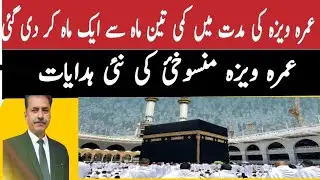 Saudi Arabia Cuts Umrah Visa Duration | Major Decision by Saudi Govt